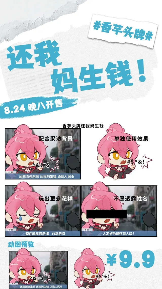 Give my money