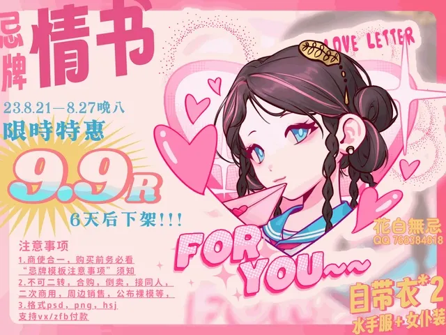 Love letter for you
